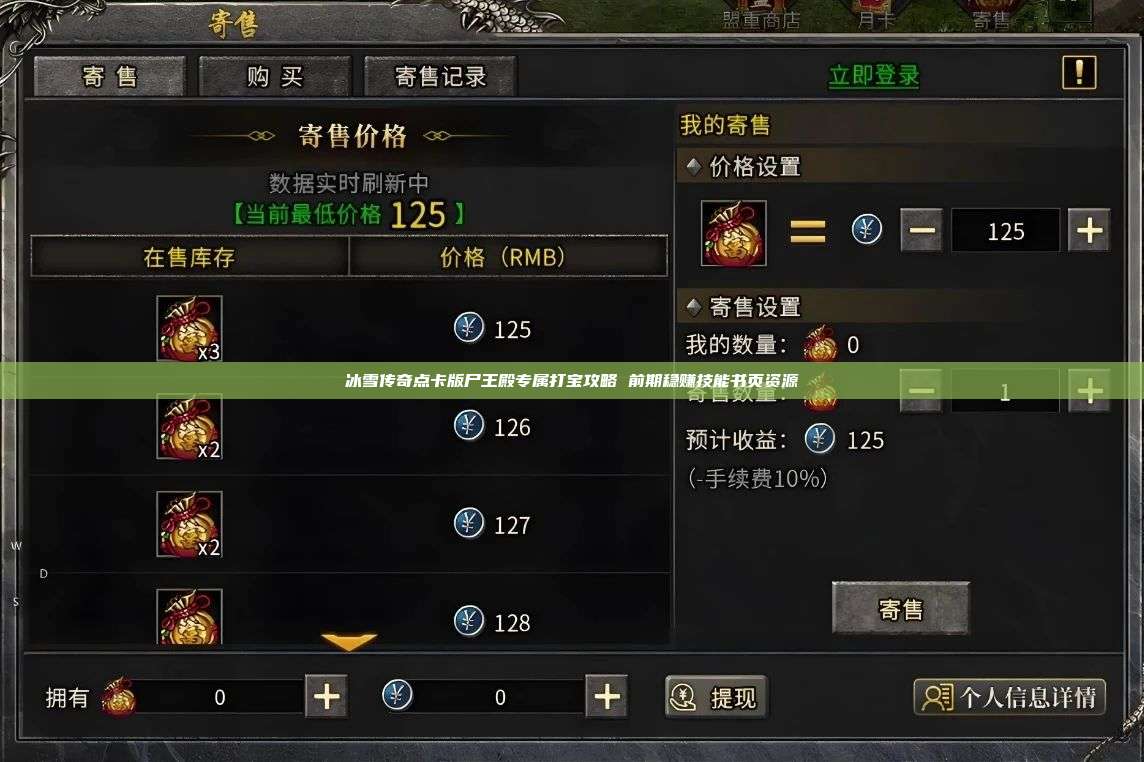 冰雪传奇点卡版尸王殿专属打宝攻略 前期稳赚技能书页资源 第1张