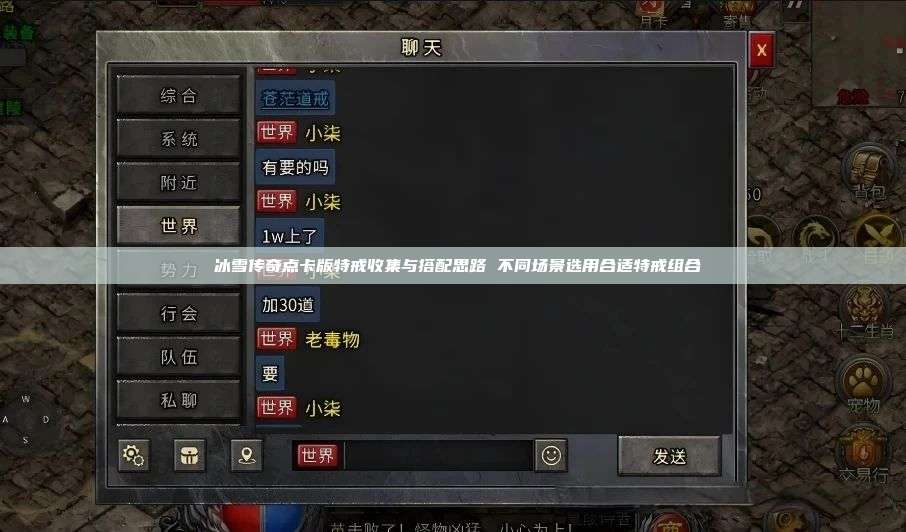 ​冰雪传奇点卡版特戒收集与搭配思路 不同场景选用合适特戒组合 第1张