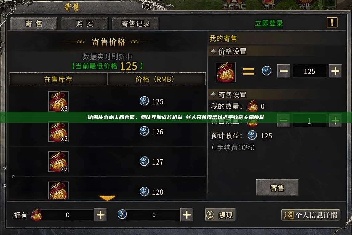 冰雪传奇点卡版官网：师徒互助成长机制 新人开荒得帮扶老手收获专属荣誉 第1张